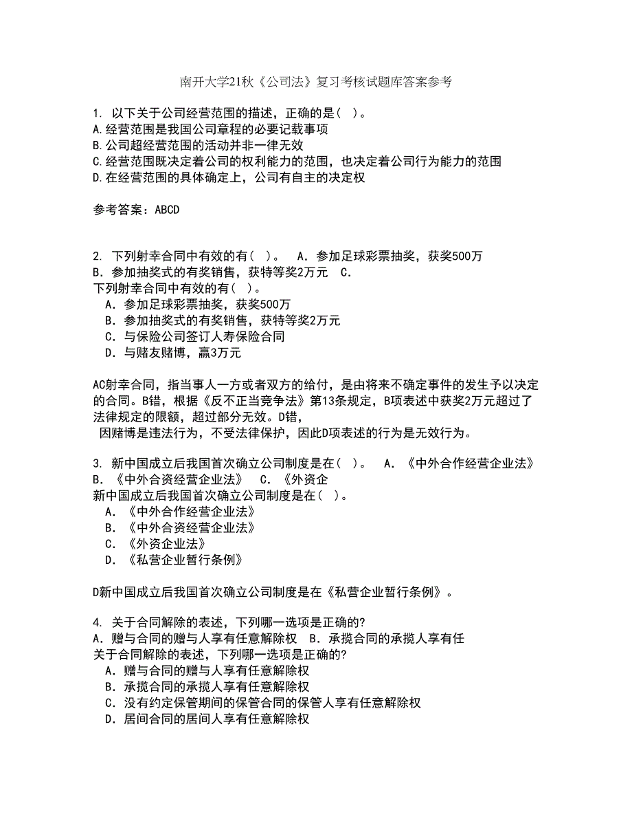 南开大学21秋《公司法》复习考核试题库答案参考套卷79_第1页