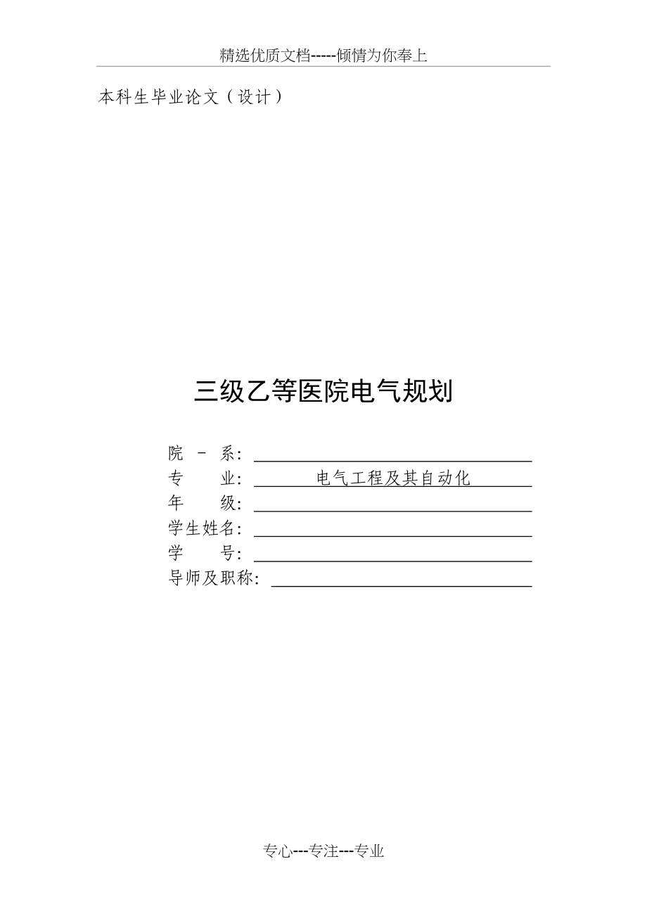 三级乙等医院电气规划_第1页