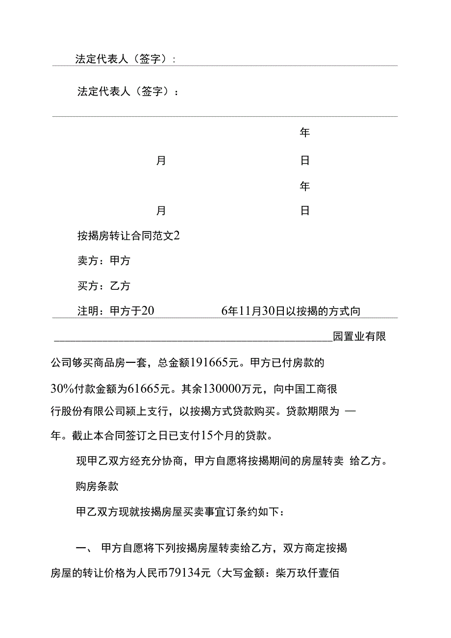 按揭房转让合同样本-店面转让合同样本_第4页