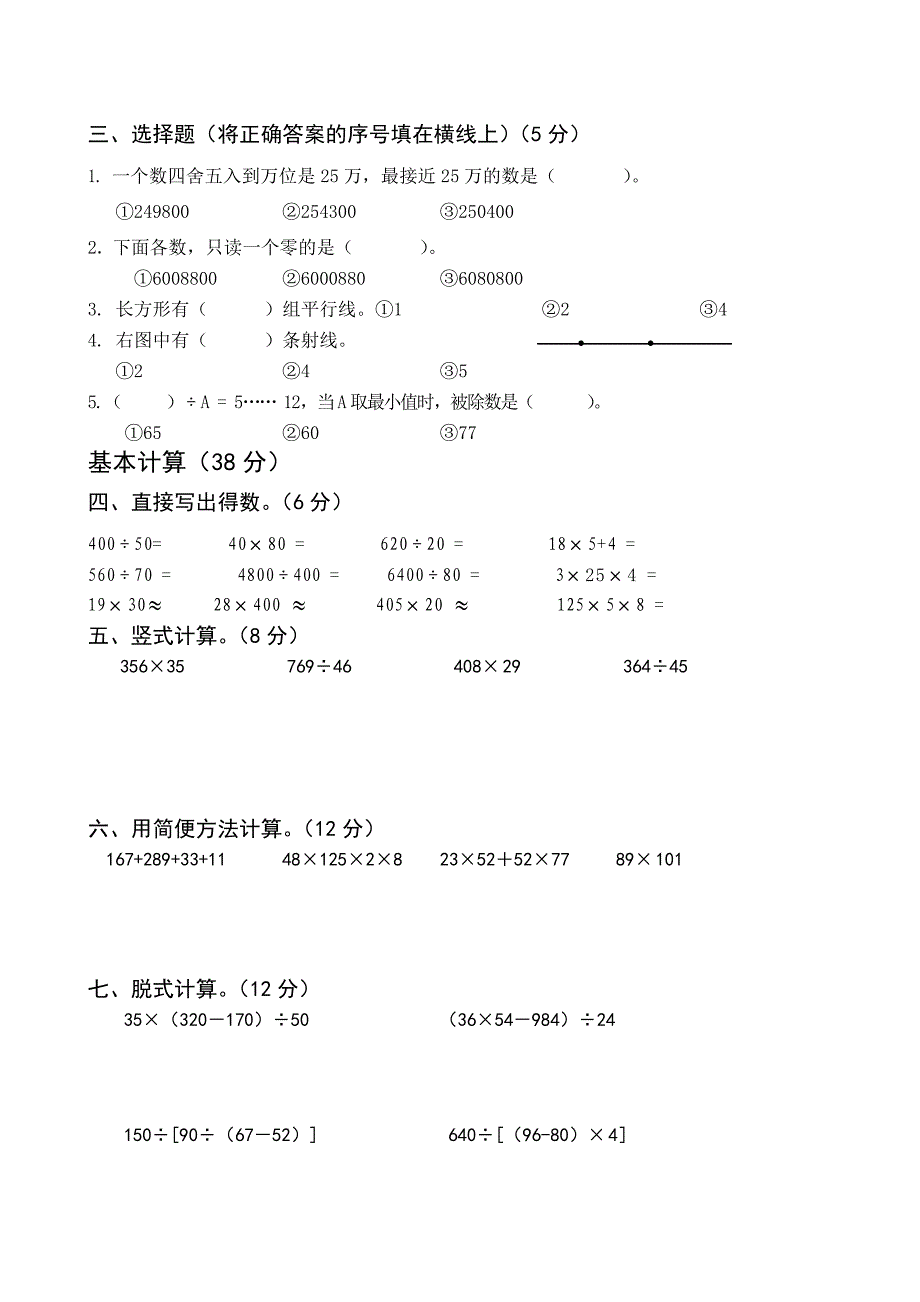 2020北师大版小学四年级上册数学期末试卷及答案_第2页