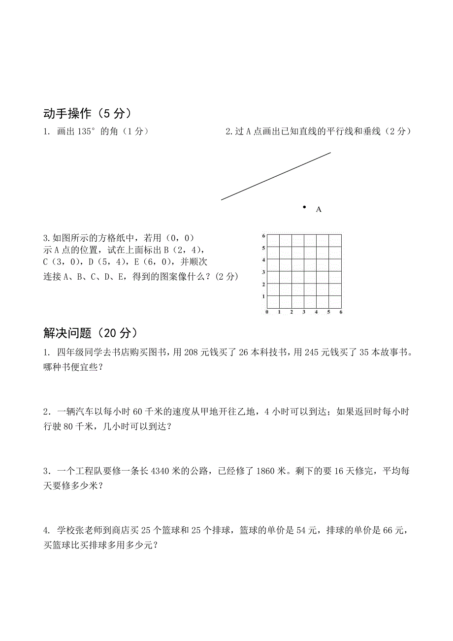 2020北师大版小学四年级上册数学期末试卷及答案_第3页