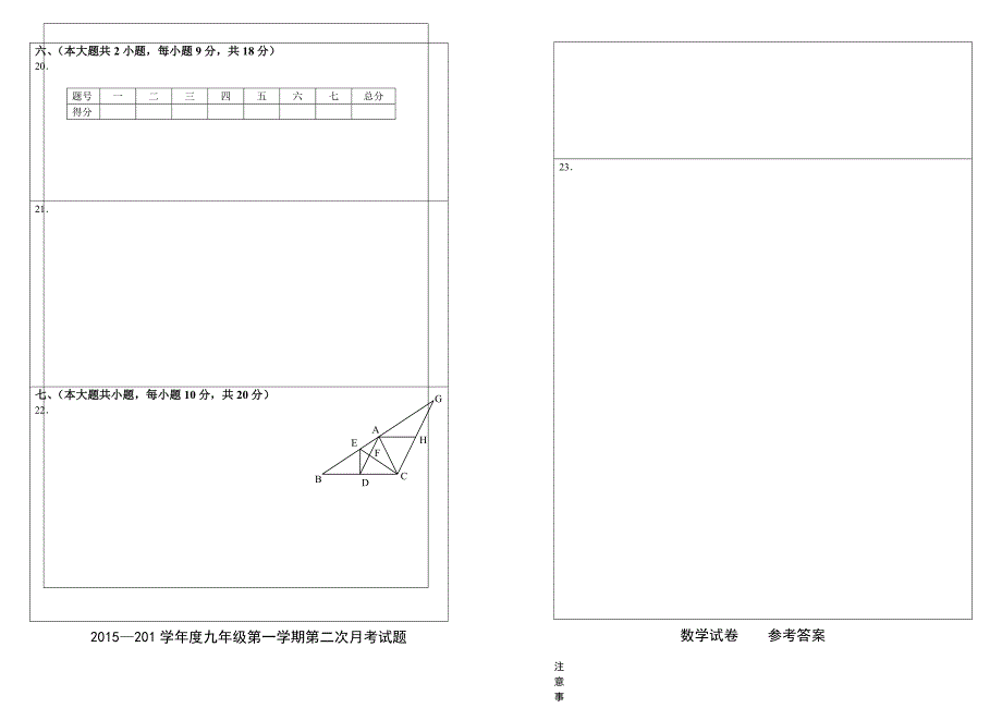 【北师大版】九年级上第二次月考数学试卷及答案_第4页