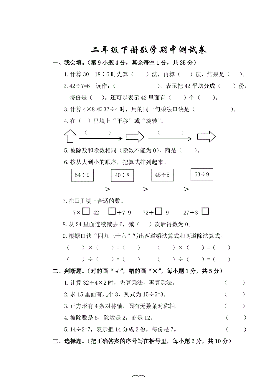 人教版二年级下册数学《期中考试试题》（附答案解析）_第1页