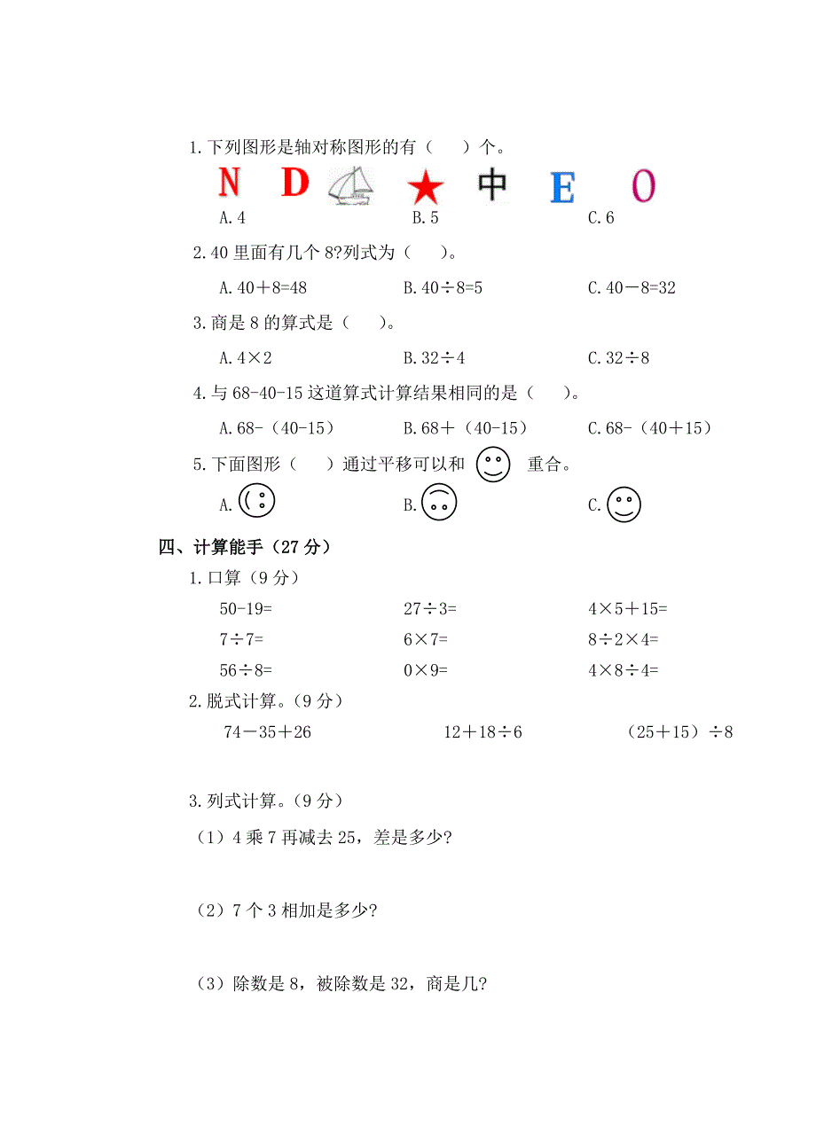 人教版二年级下册数学《期中考试试题》（附答案解析）_第2页