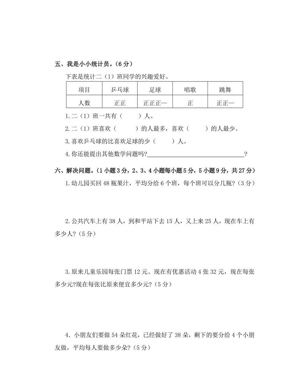 人教版二年级下册数学《期中考试试题》（附答案解析）_第3页