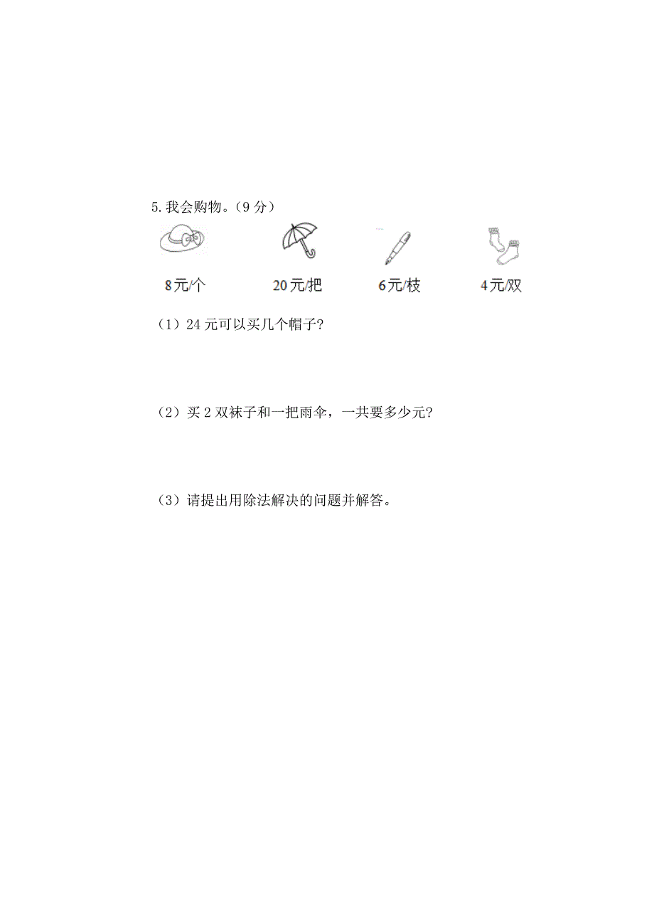 人教版二年级下册数学《期中考试试题》（附答案解析）_第4页