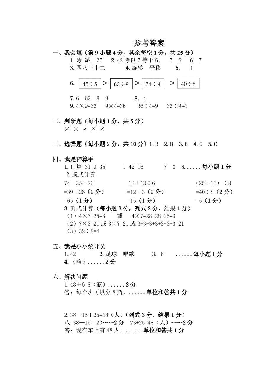 人教版二年级下册数学《期中考试试题》（附答案解析）_第5页