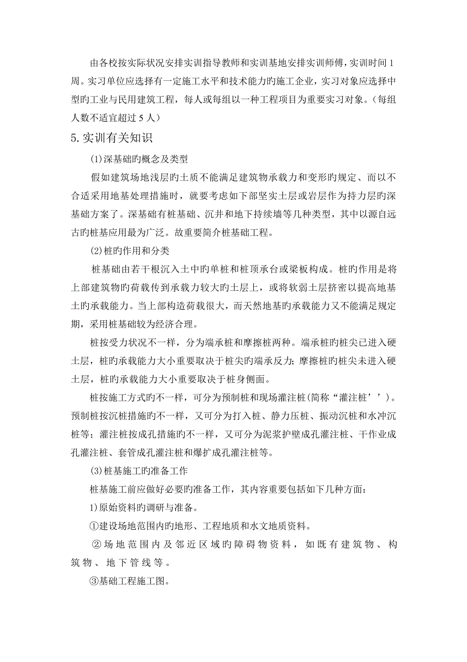 实训项目二桩基础工程实训任务书_第2页