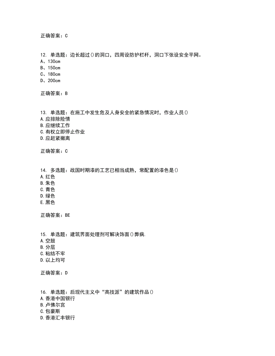 施工员专业基础考试典型题考试模拟卷含答案48_第3页