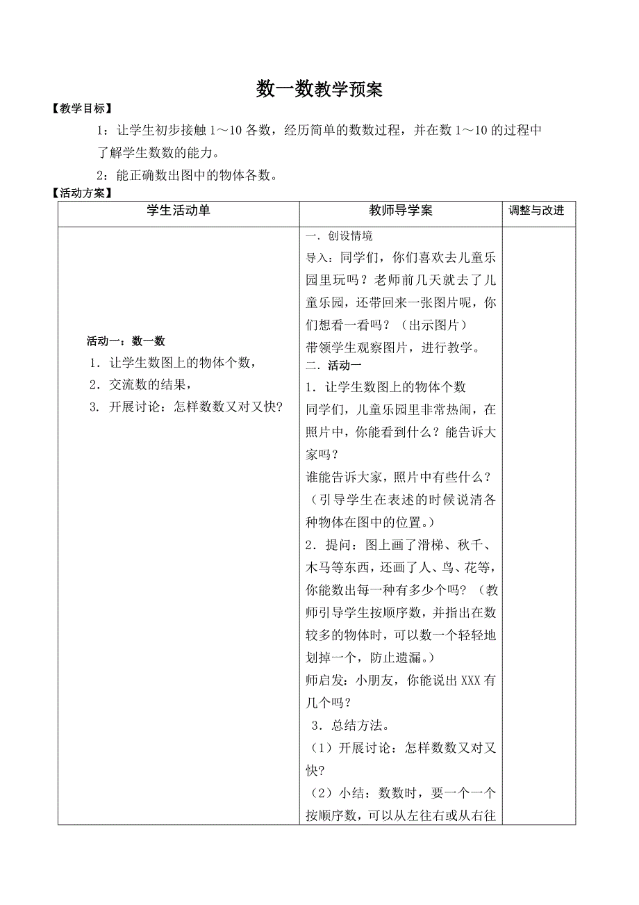 数一数教学预案_第1页