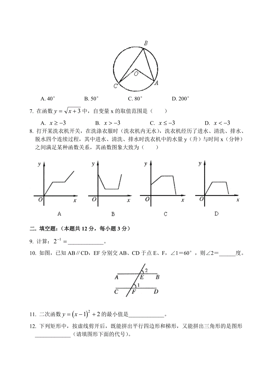 2006年北京市海淀区初中毕业考试数学试题_第2页