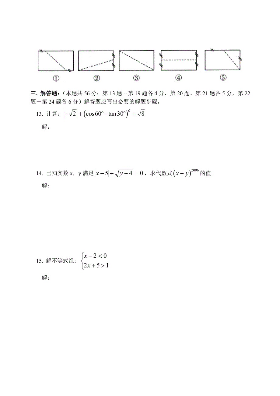 2006年北京市海淀区初中毕业考试数学试题_第3页