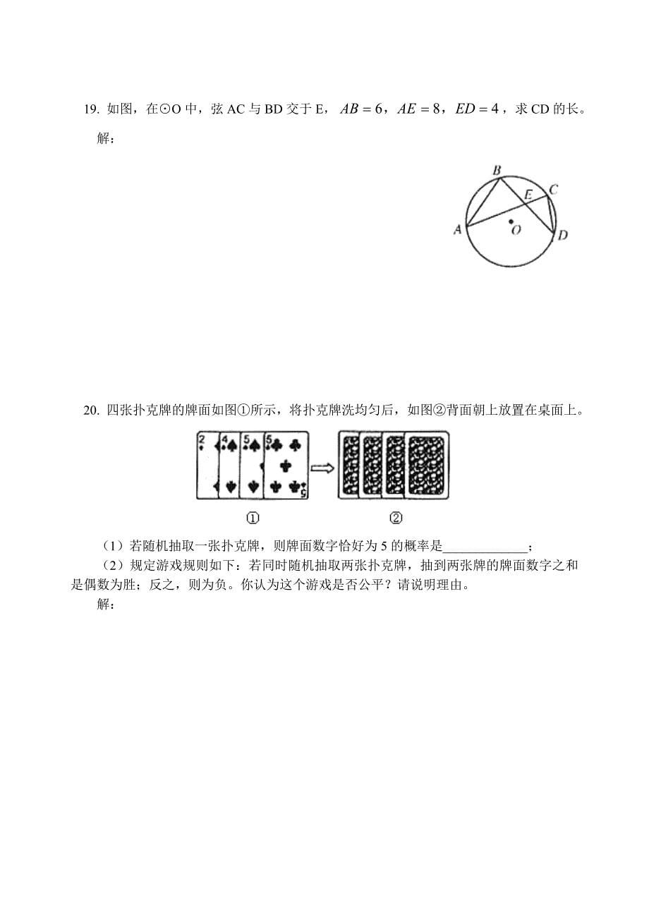 2006年北京市海淀区初中毕业考试数学试题_第5页