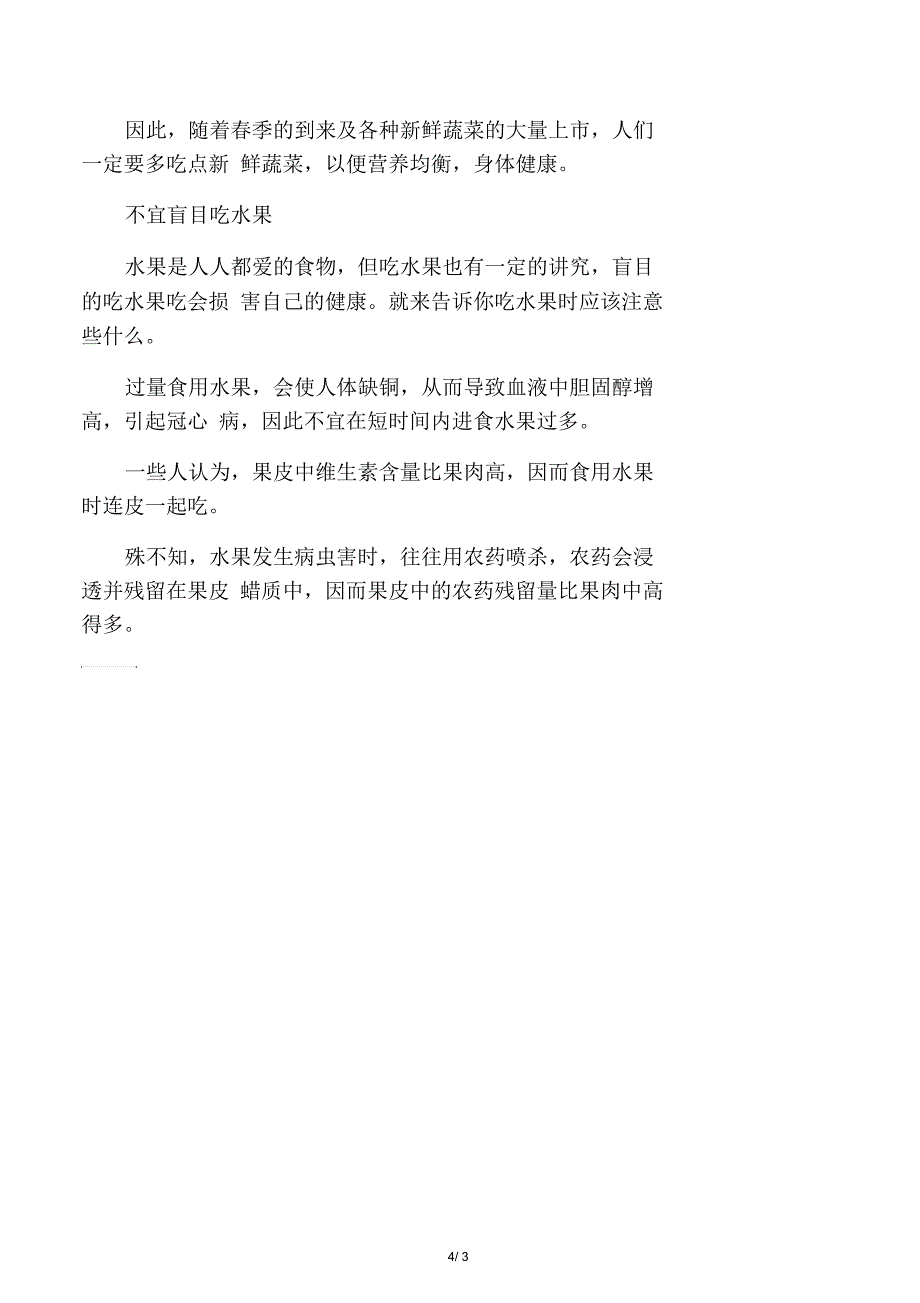 春季养生：衣食住行的注意事项_第4页