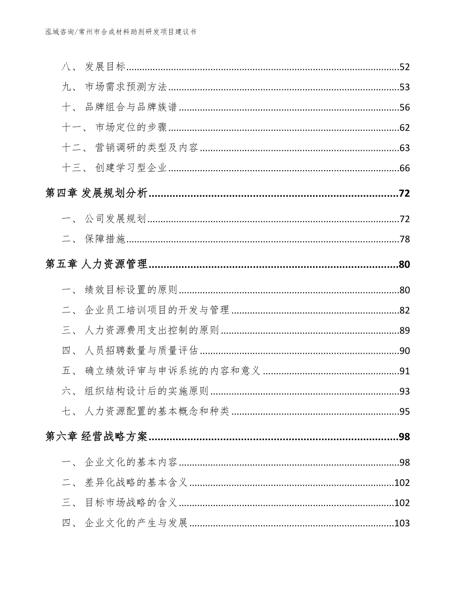 常州市合成材料助剂研发项目建议书_第3页