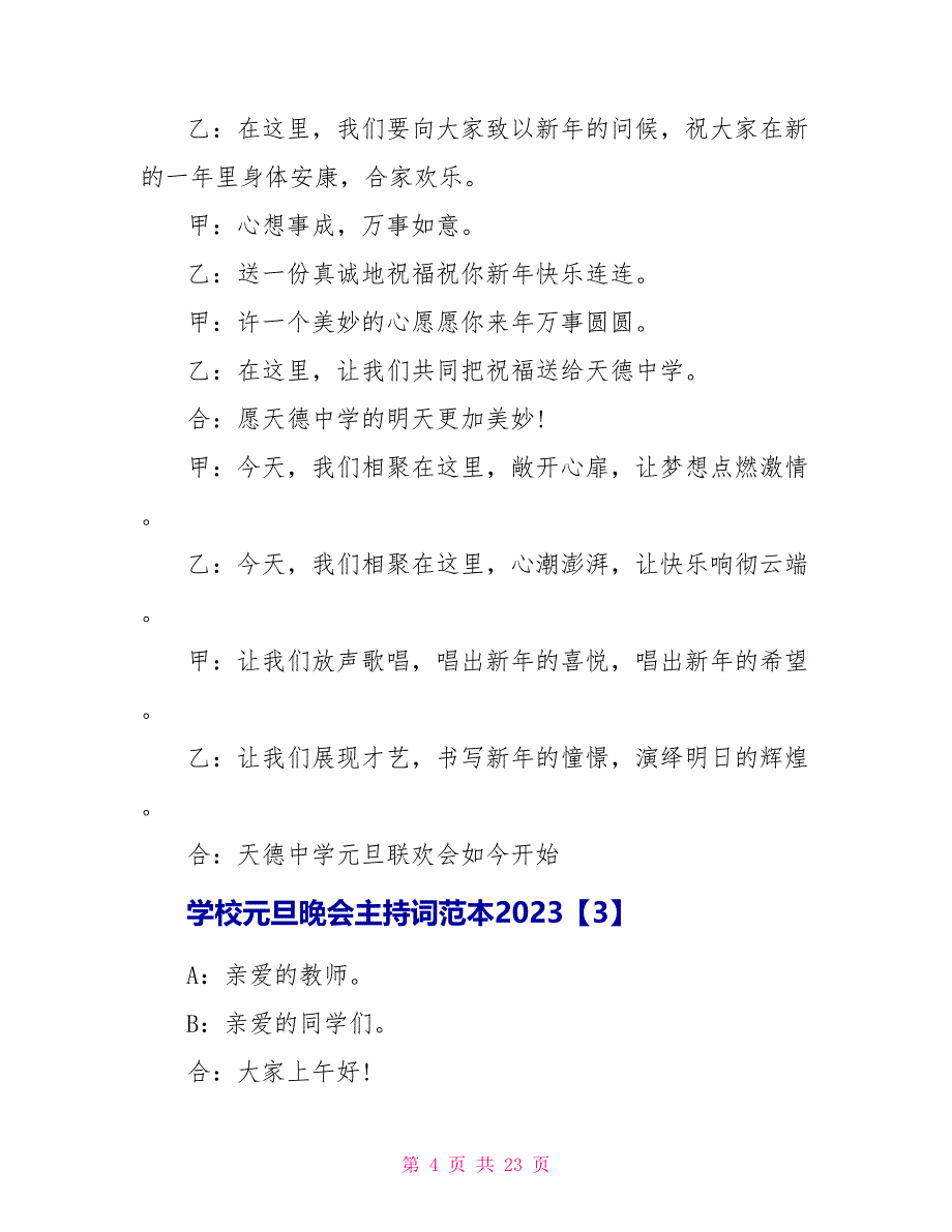 学校元旦晚会主持词范本2023.doc_第4页