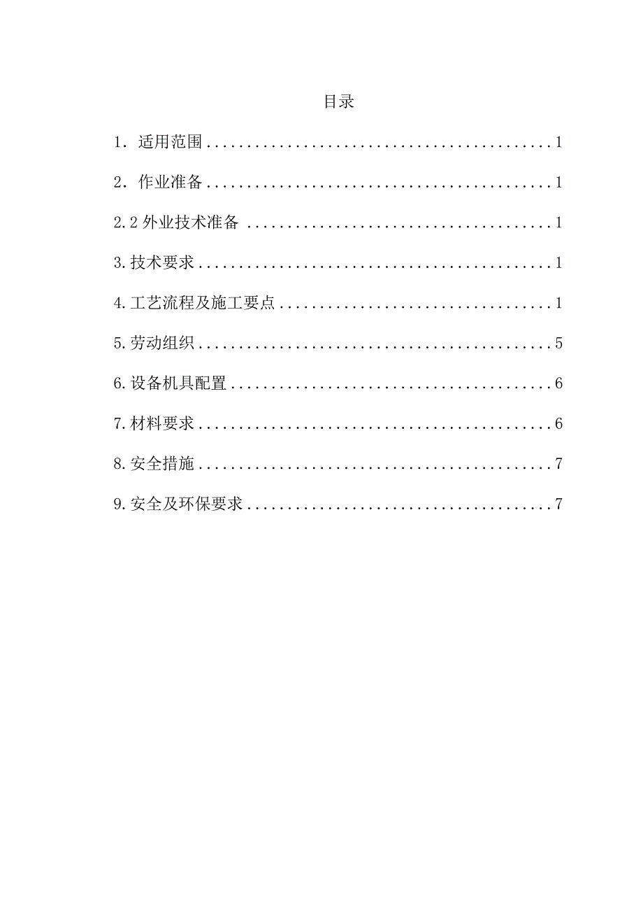 裂缝处理作业指导书_第3页