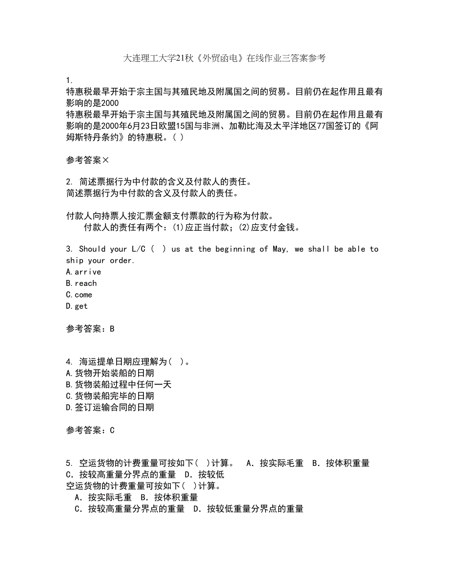 大连理工大学21秋《外贸函电》在线作业三答案参考9_第1页