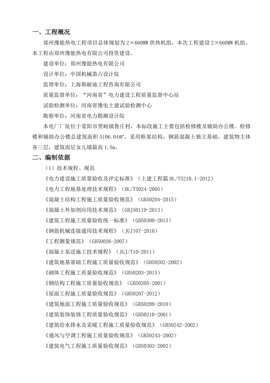 试验检测项目计划_第1页