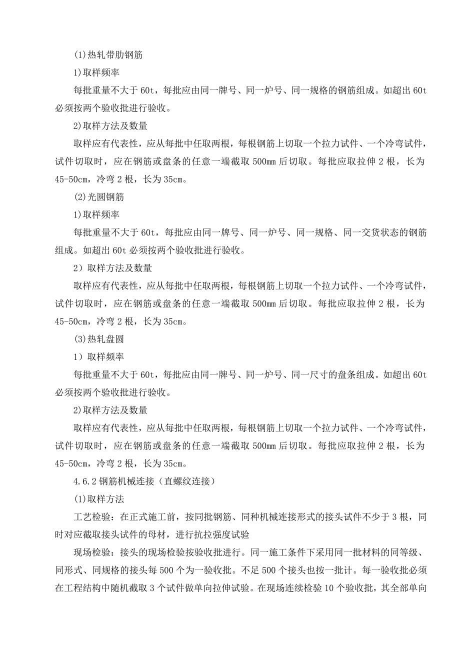 试验检测项目计划_第5页