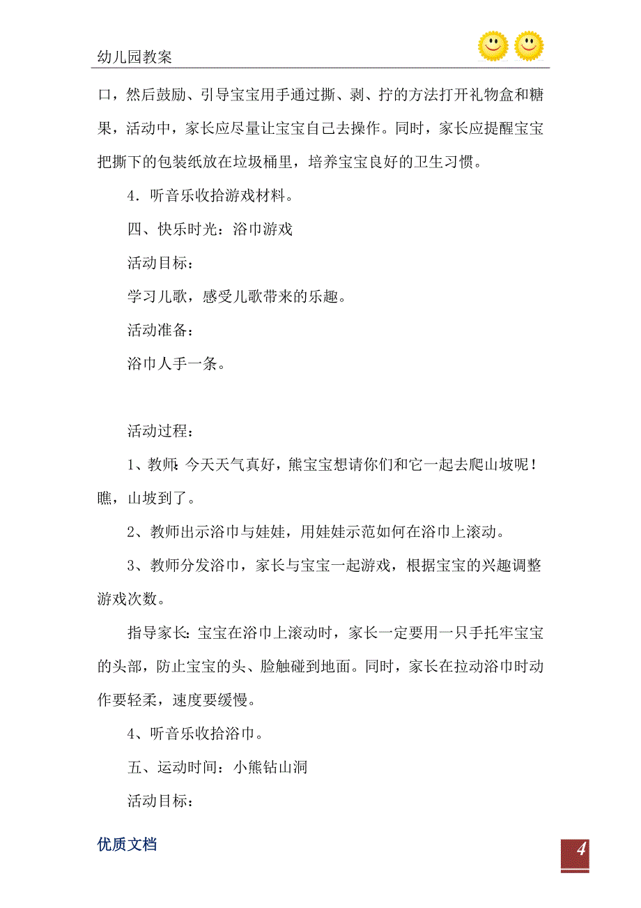 小班主题教案可爱的熊宝宝_第5页