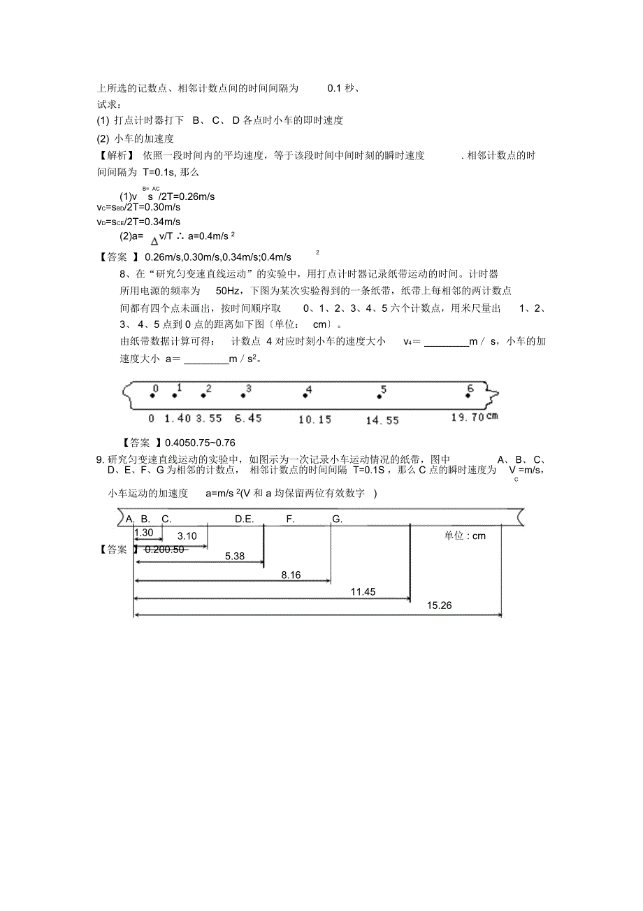 物理ⅰ鲁科版2.2匀变速直线运动的实验探究练习_第3页