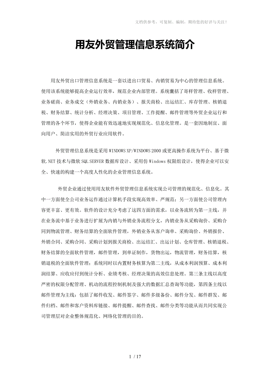 外贸出口管理信息系统功能介绍_第1页