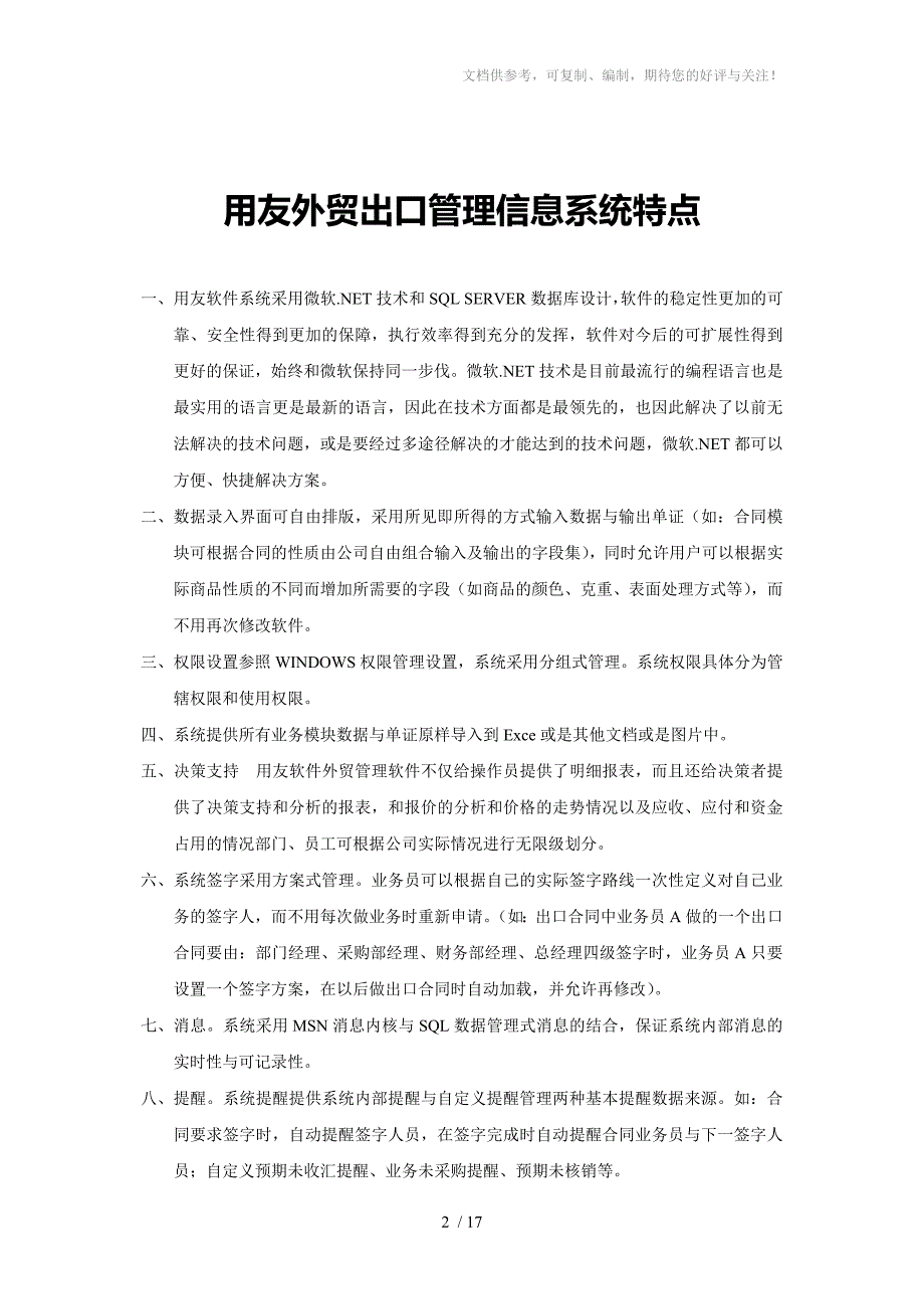 外贸出口管理信息系统功能介绍_第2页