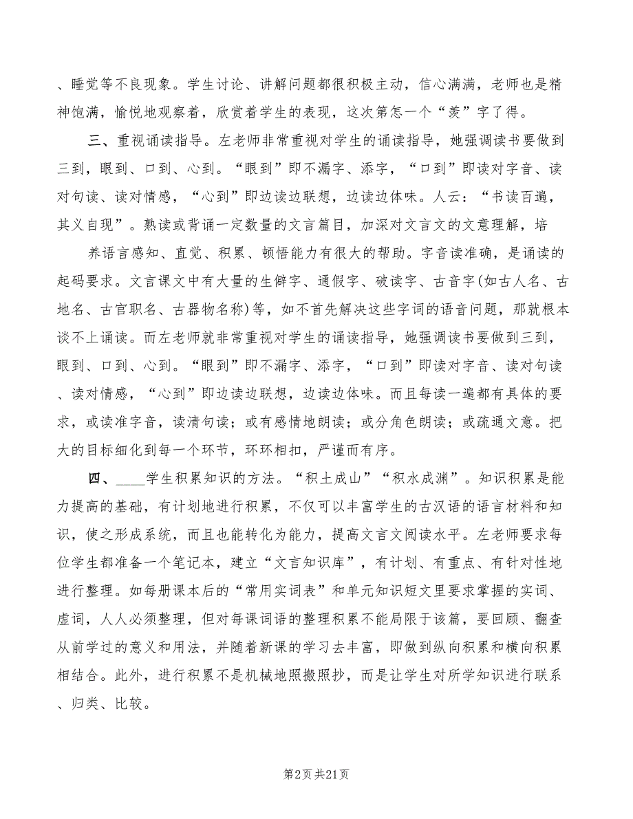 送教下乡培训心得体会范本（8篇）_第2页