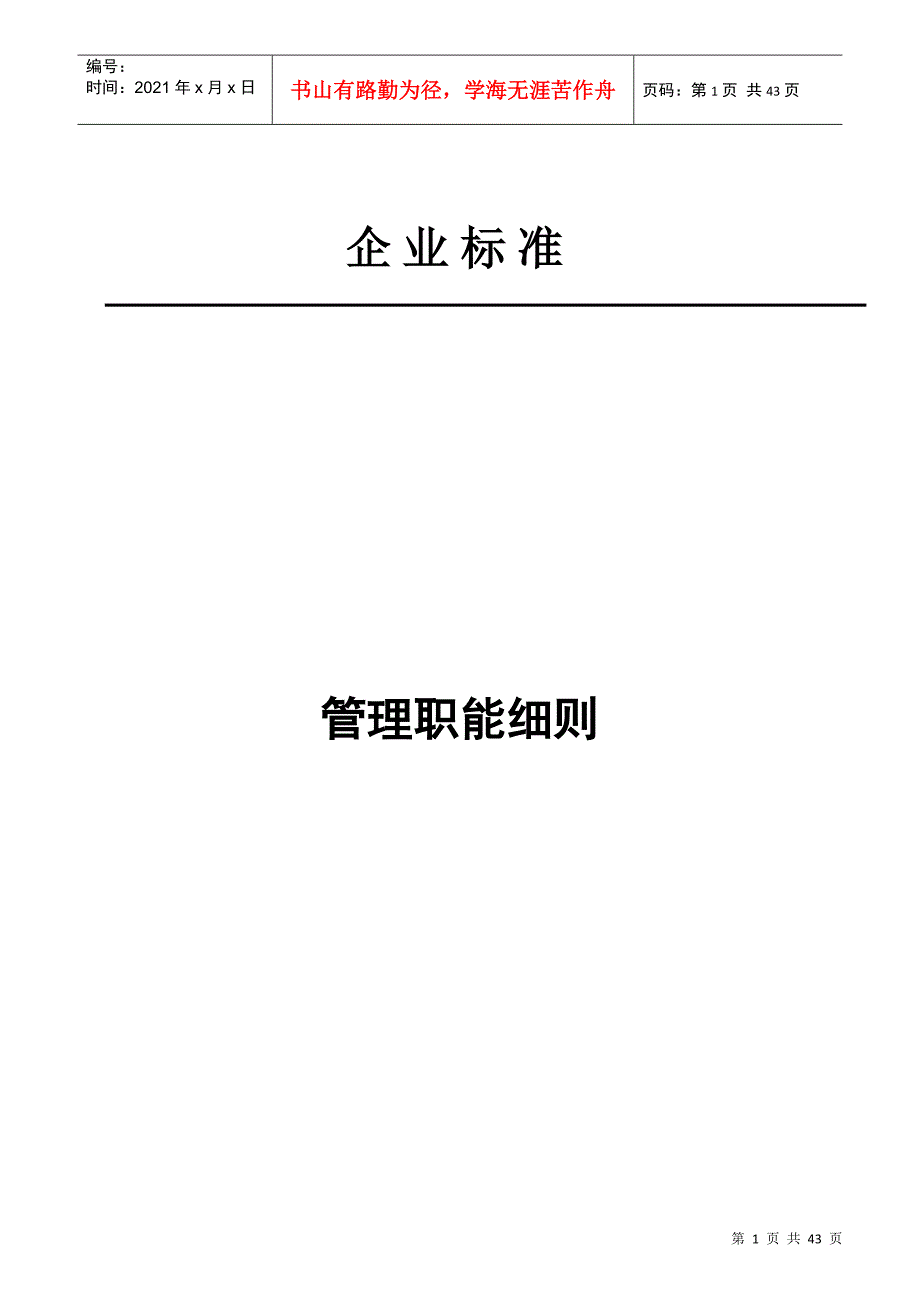 某公司部门职责与岗位职责大全_第1页