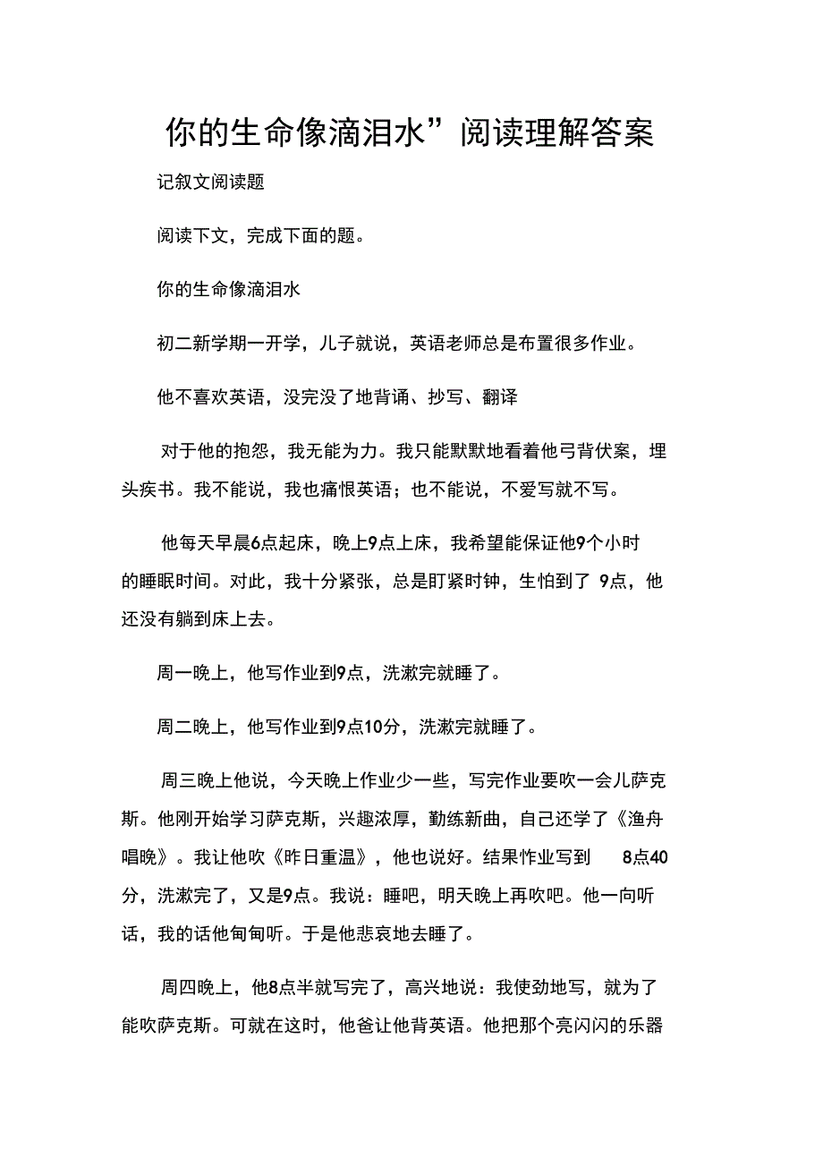 “你的生命像滴泪水”阅读理解答案_第1页