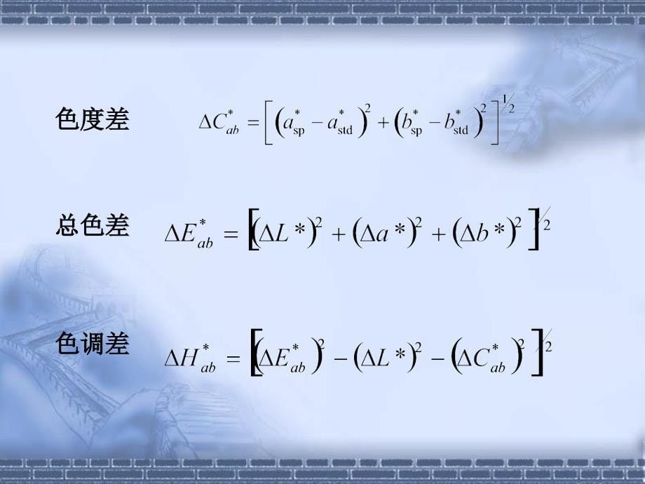 第3章色差色深与白度ppt课件_第5页