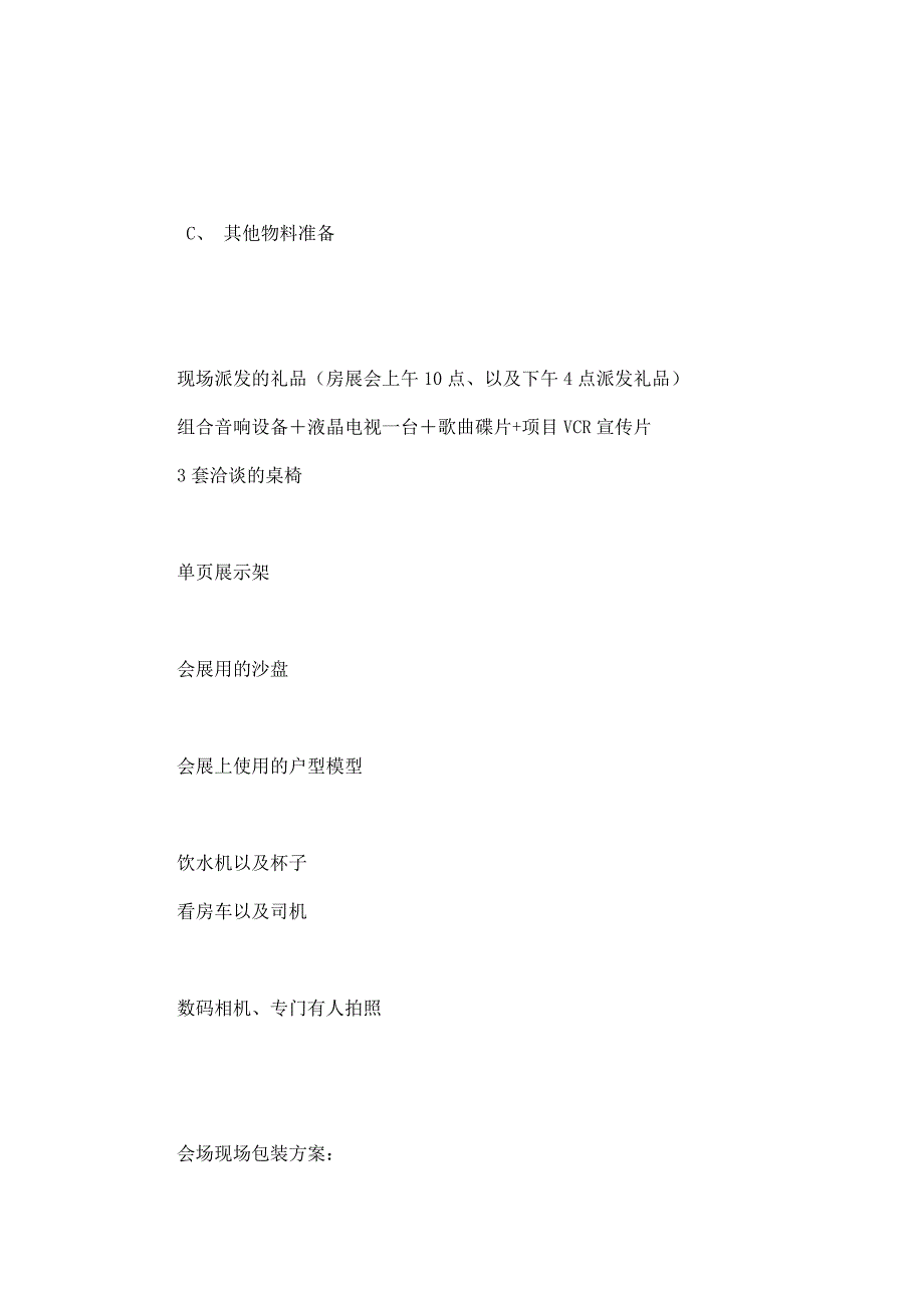 房展会策划案_第3页