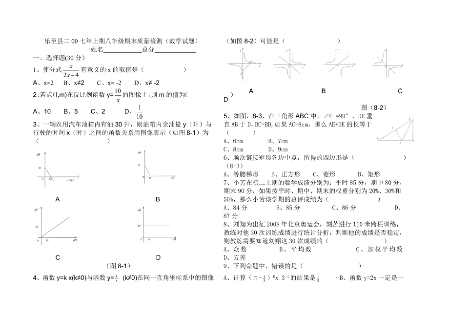 乐至县二00七年上期八年级期末质量检测_第1页