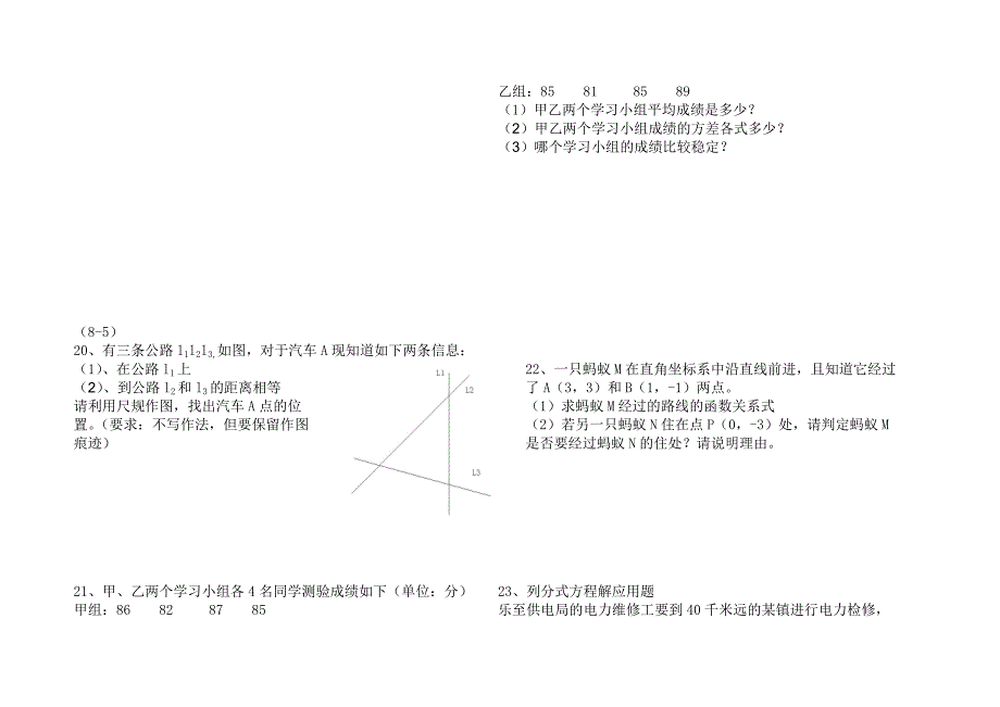 乐至县二00七年上期八年级期末质量检测_第3页