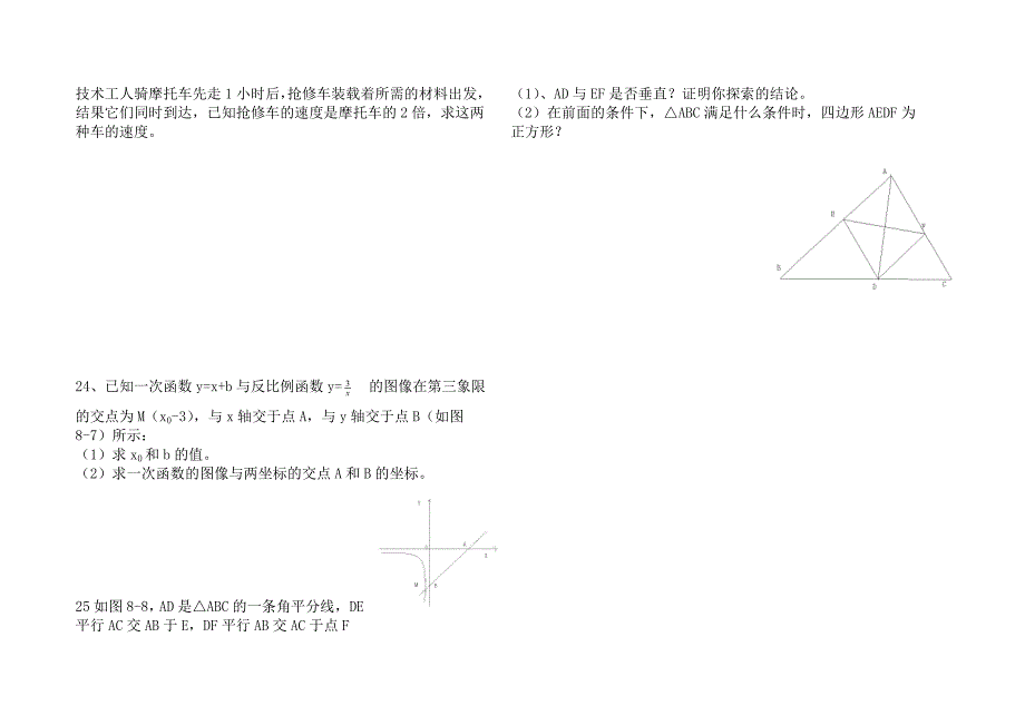 乐至县二00七年上期八年级期末质量检测_第4页