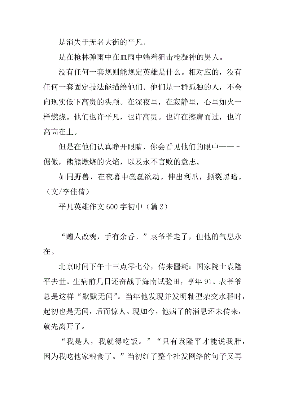 2023年平凡英雄作文600字初中_第4页