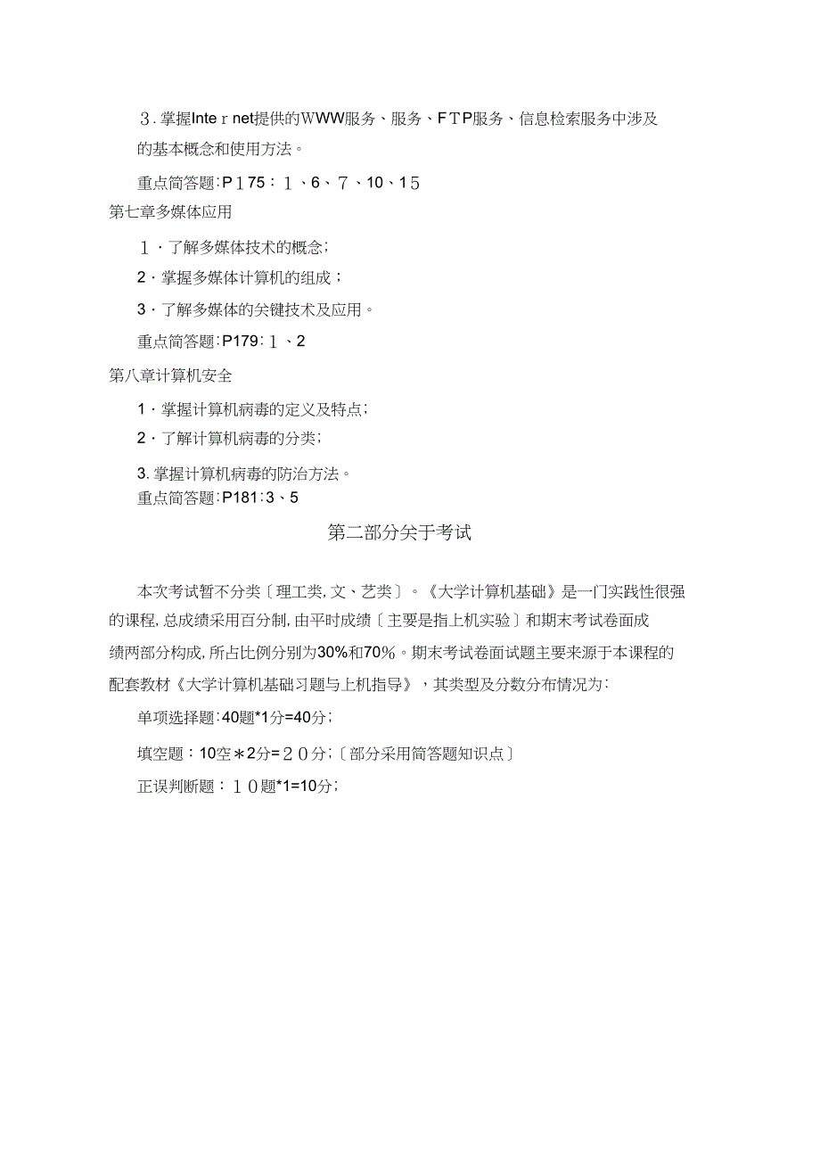 级大学计算机基础课程期末考试复习大纲_第3页