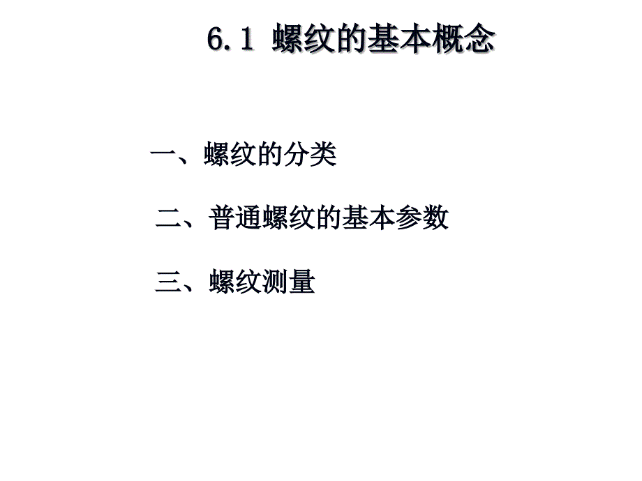 螺纹测量课件_第2页