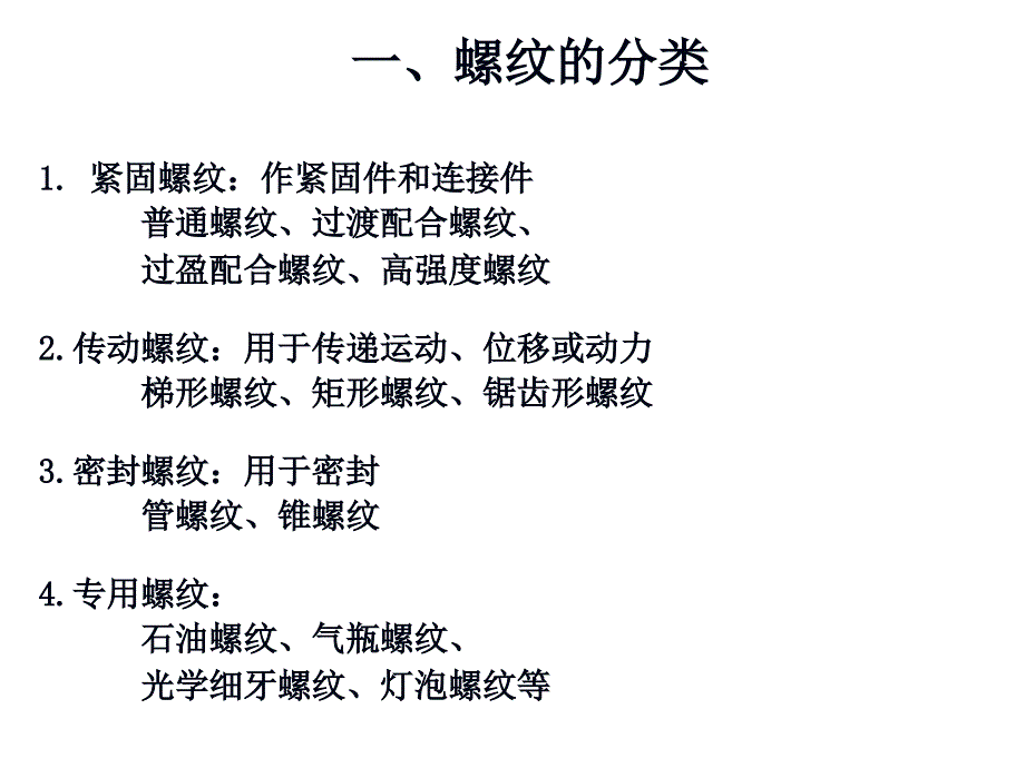 螺纹测量课件_第4页