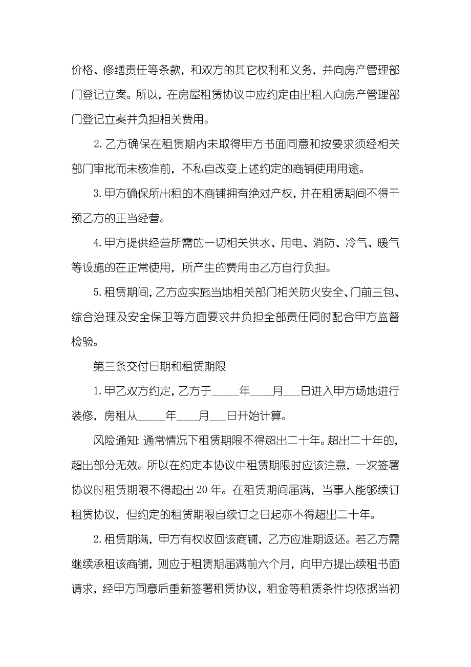 最新的商铺租赁协议范本可下载_第3页