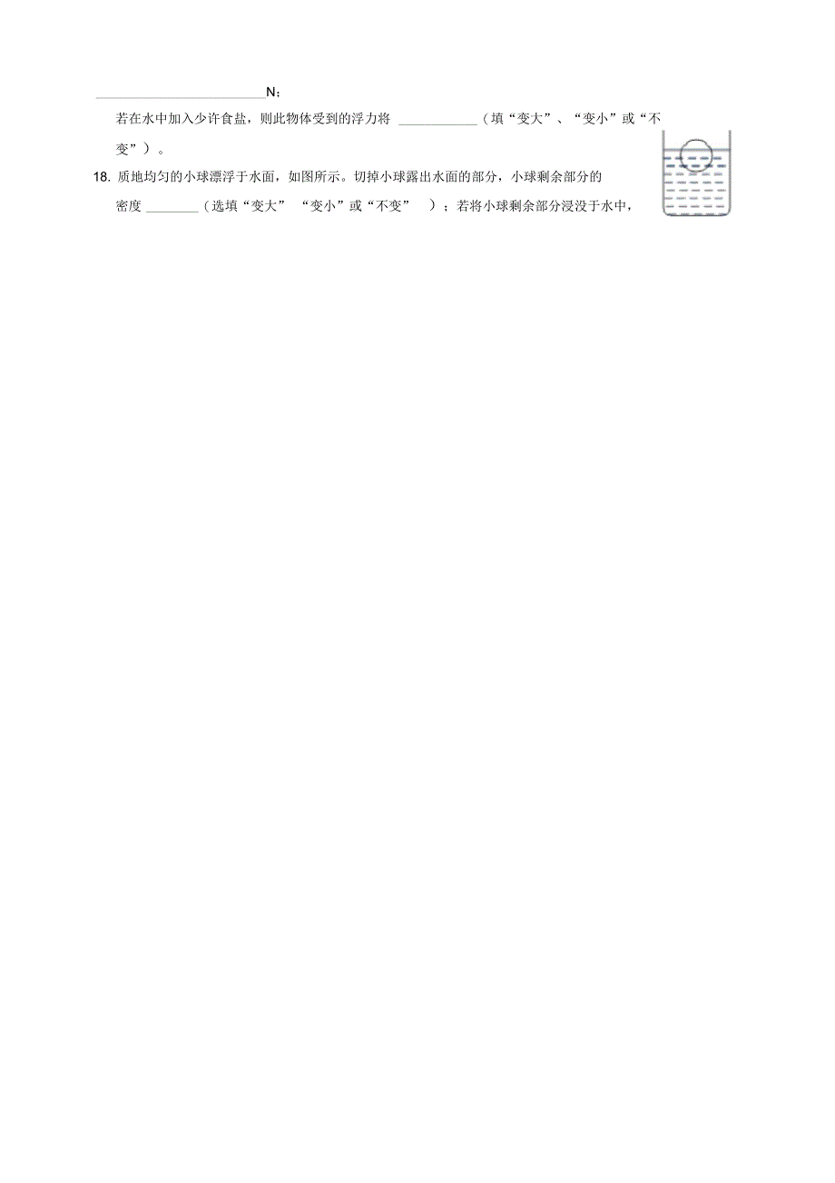 八上科学浮力练习含答案_第3页