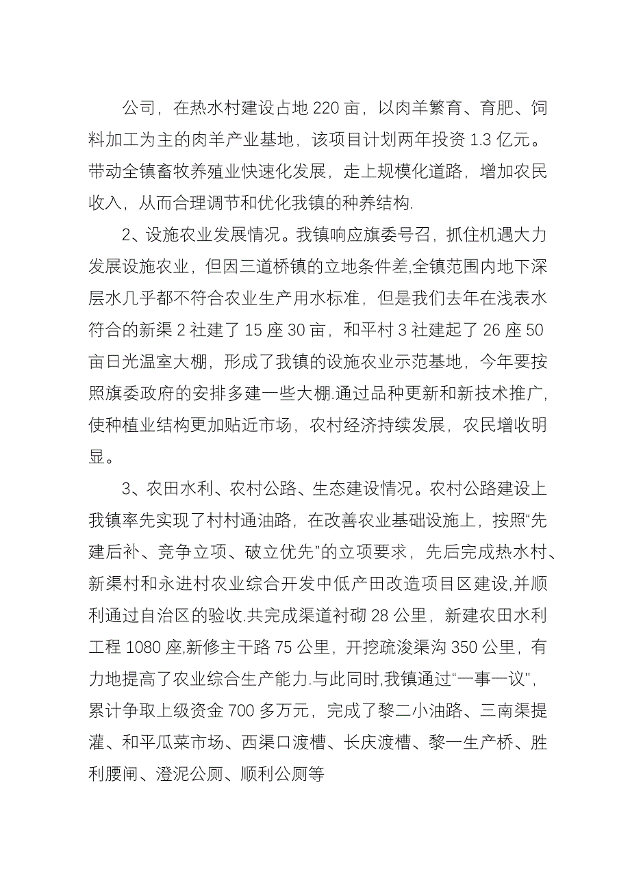 农业增效、农民增收汇报材料.docx_第2页