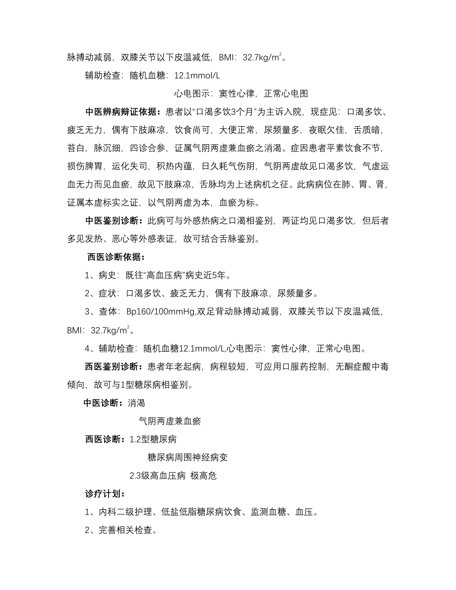 消渴中医电子病历三甲要求_第2页