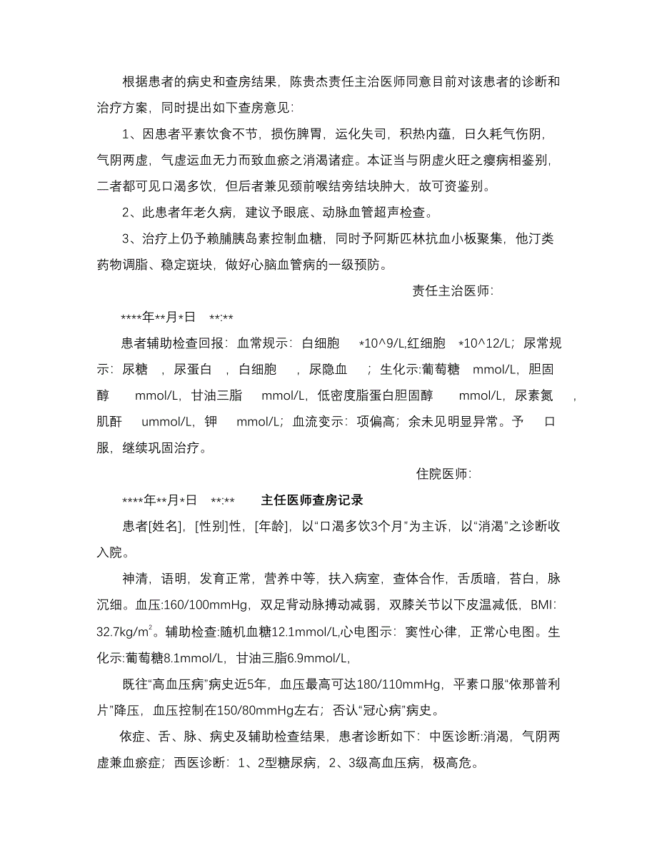 消渴中医电子病历三甲要求_第4页