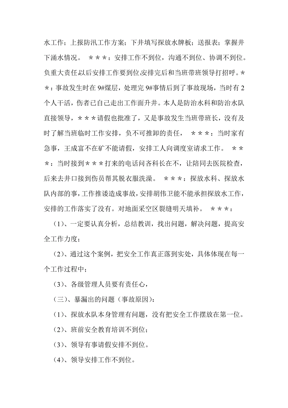 煤矿事故报告范文_第2页