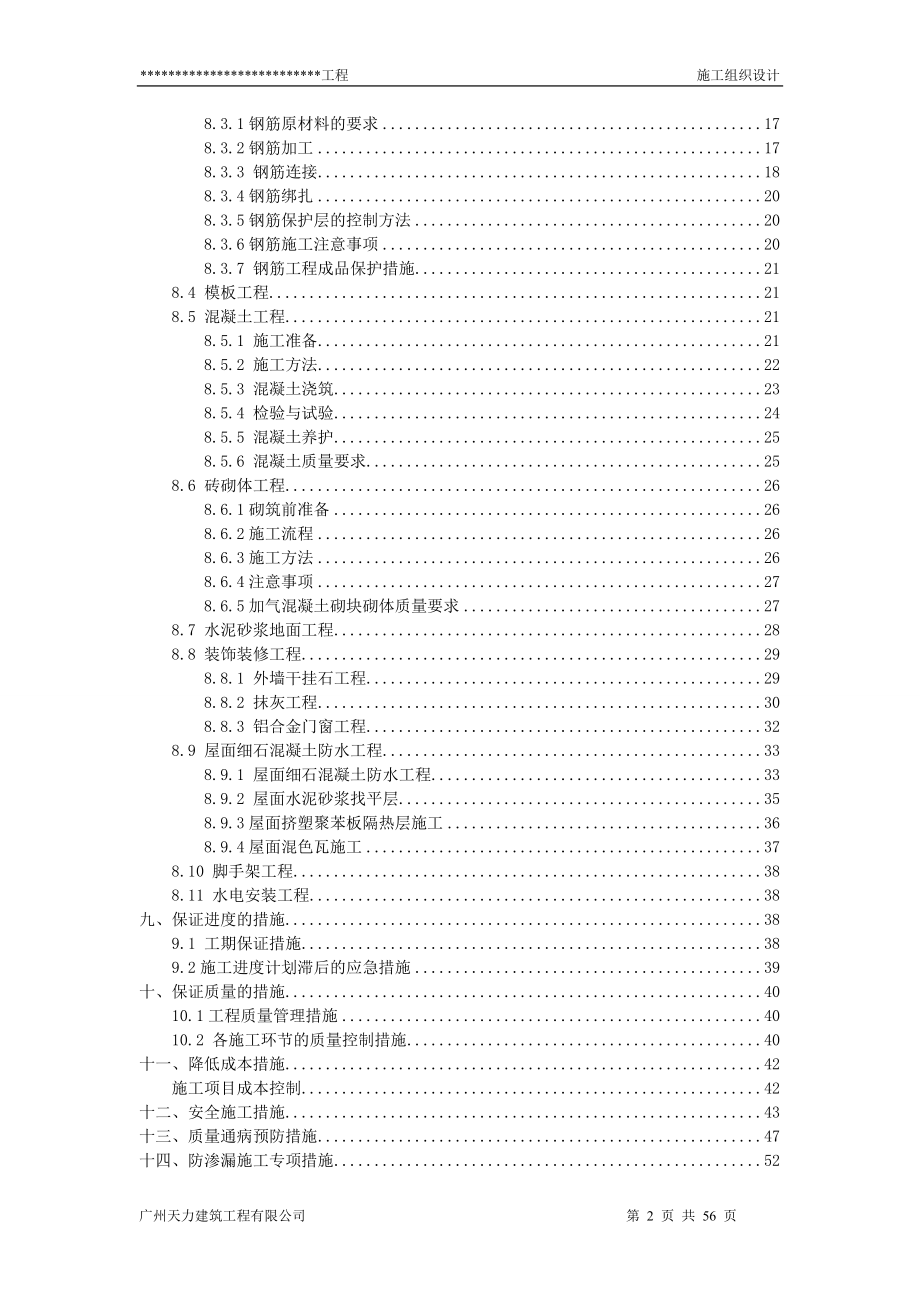 力富盈溪谷a1、a2、b1、b2型别墅总施工组织设计方案说明文本(方案).doc_第2页