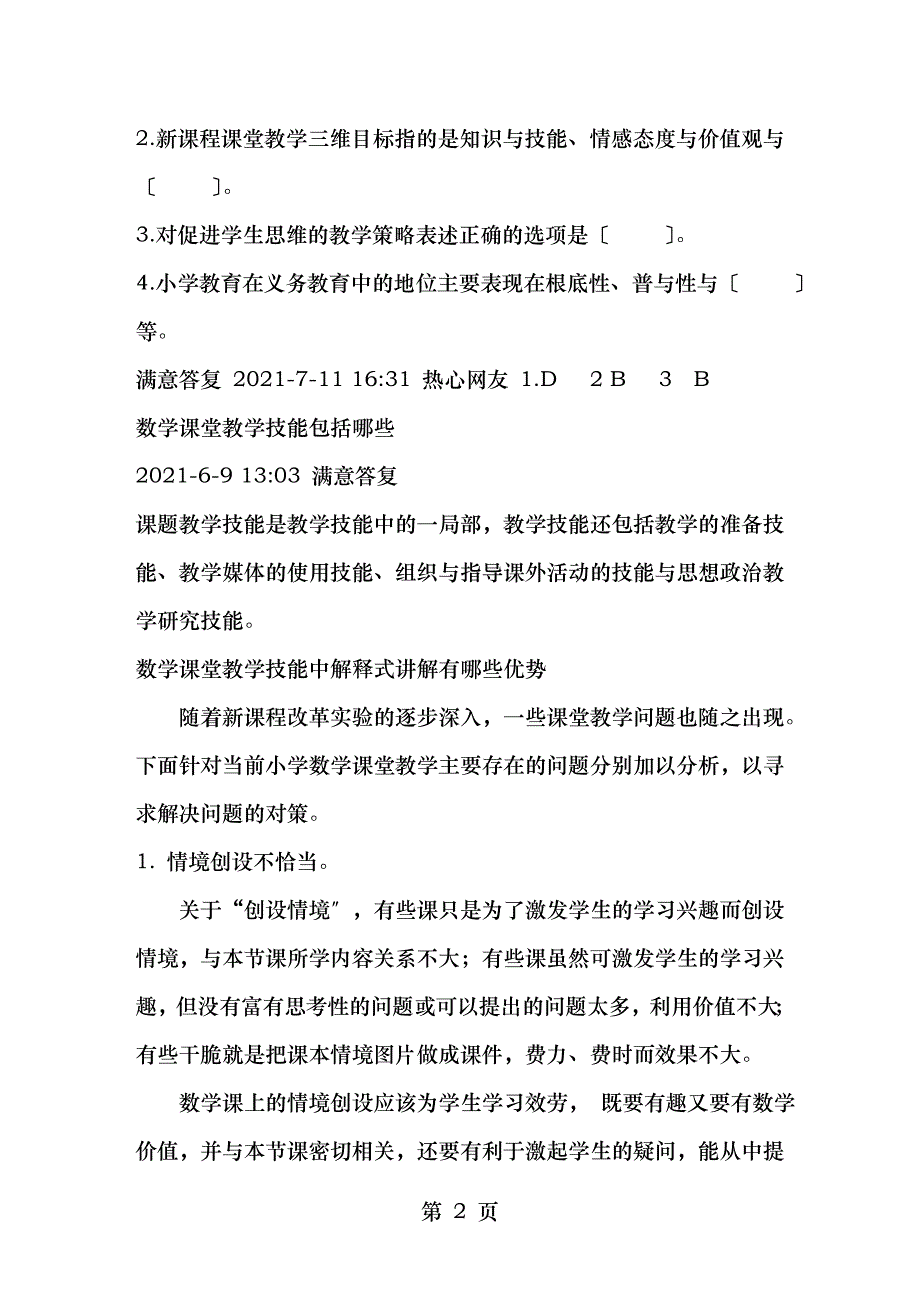 教师教学技能大赛包括哪些_第2页