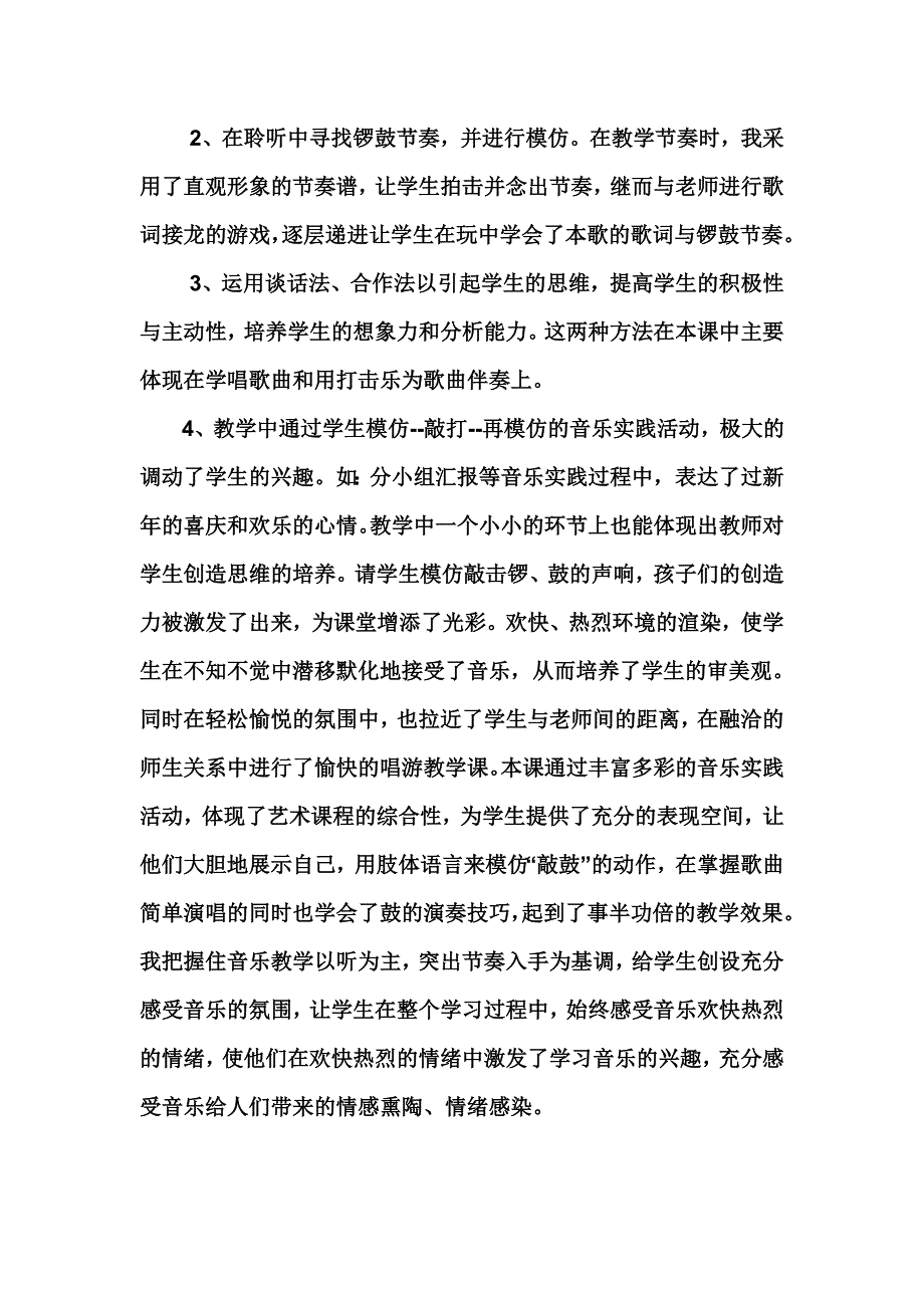 人教版小学音乐二年级上册《过新年》教学反思_第3页