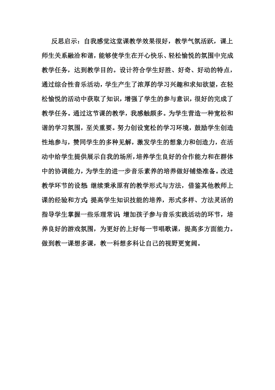 人教版小学音乐二年级上册《过新年》教学反思_第4页